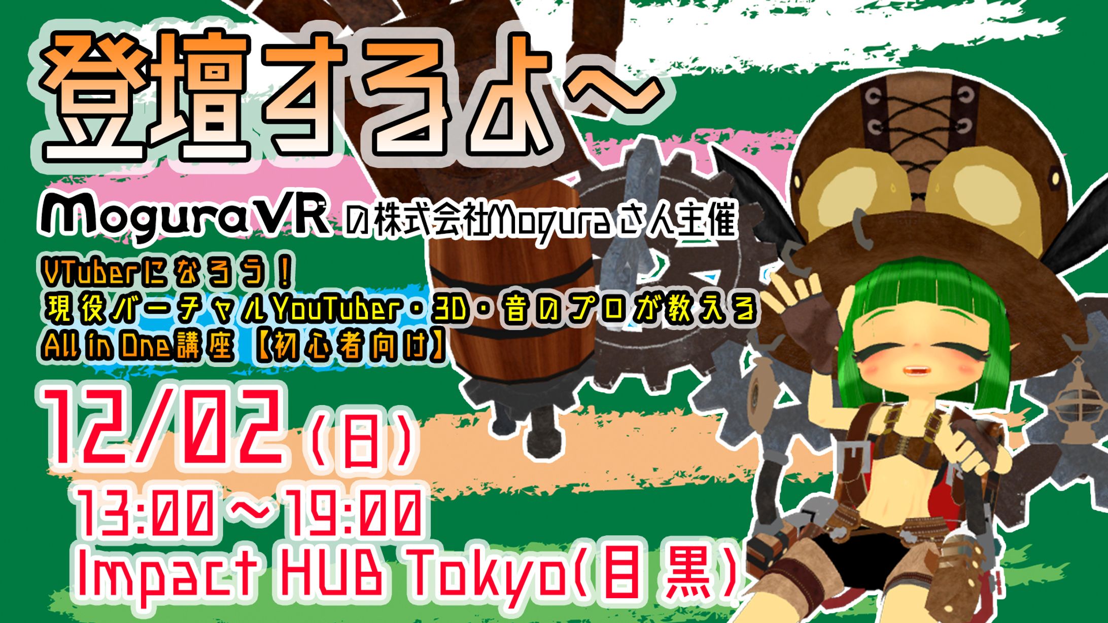 Vtuberになろうセミナー登壇-1