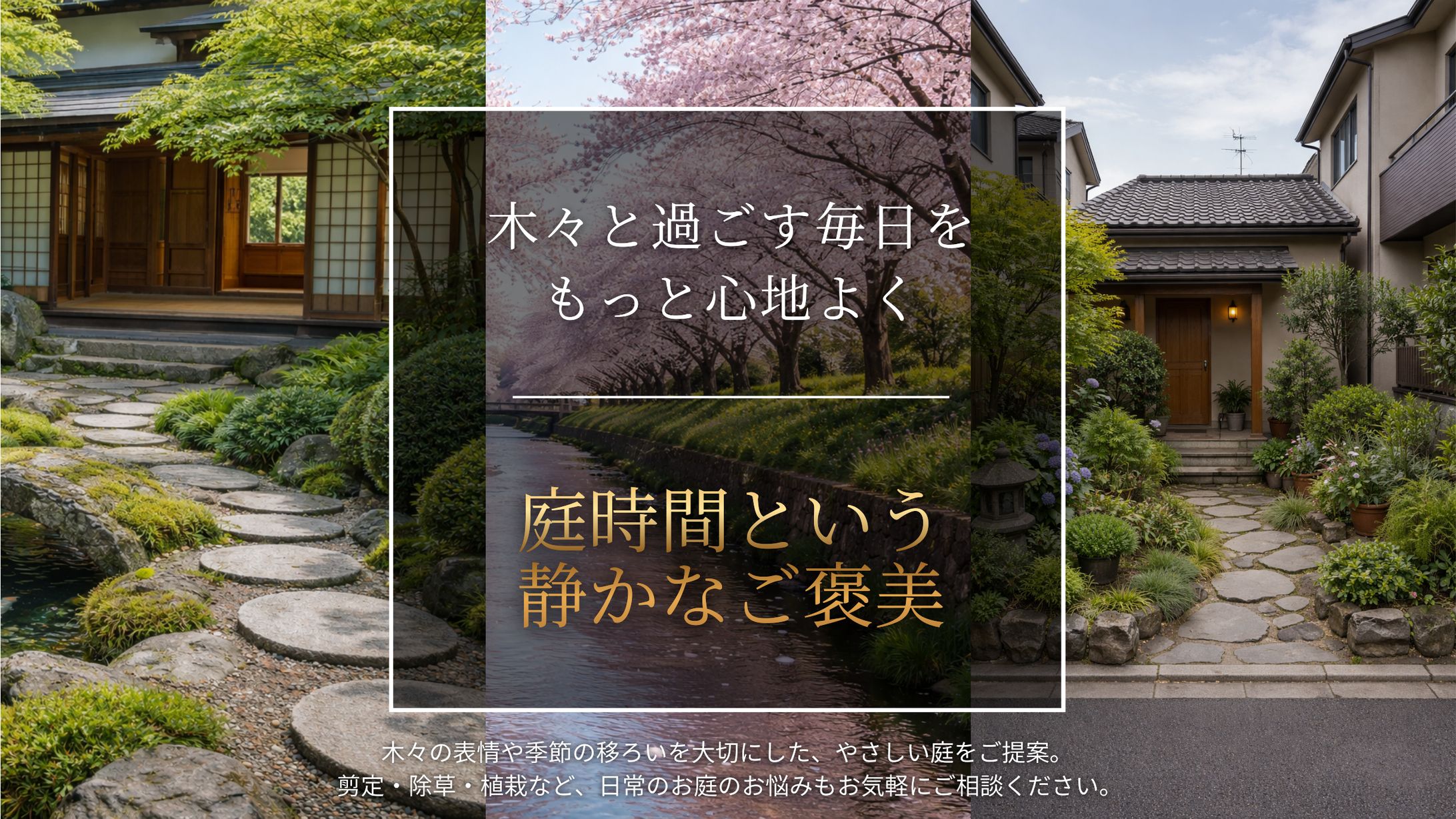 造園業バナ-（自主制作）-1