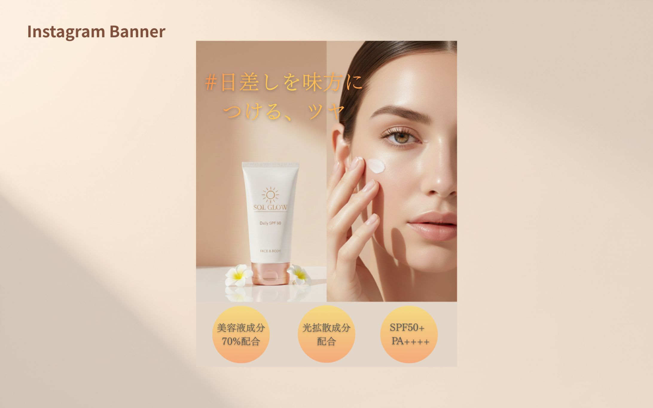 【HerTech架空案件】日焼け止めバナー-1