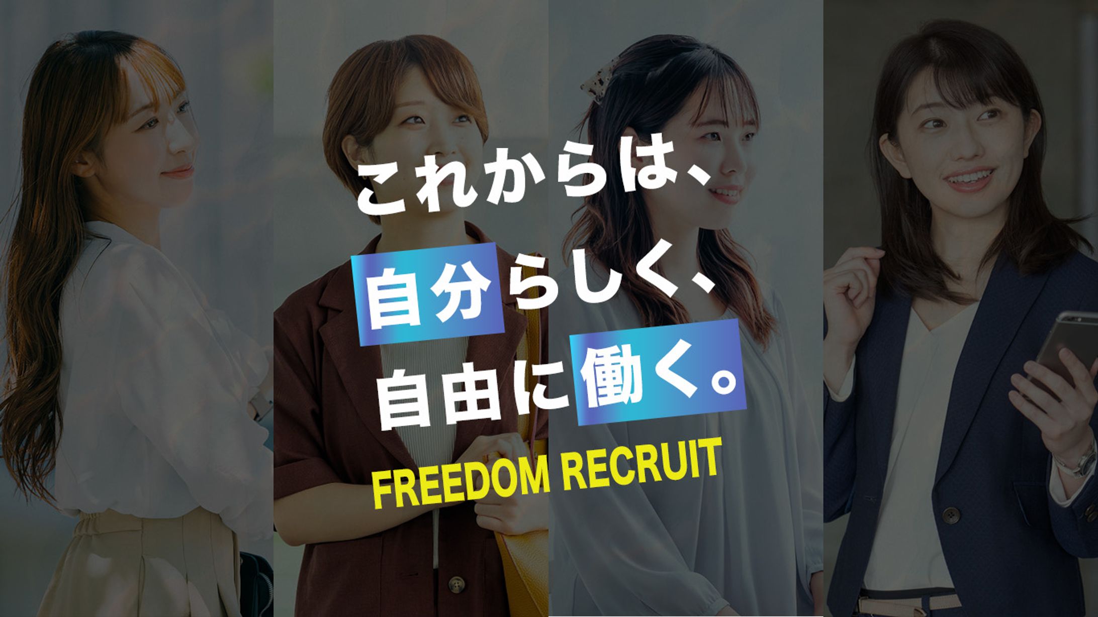 リクルート会社様　HPメインビジュアル-1