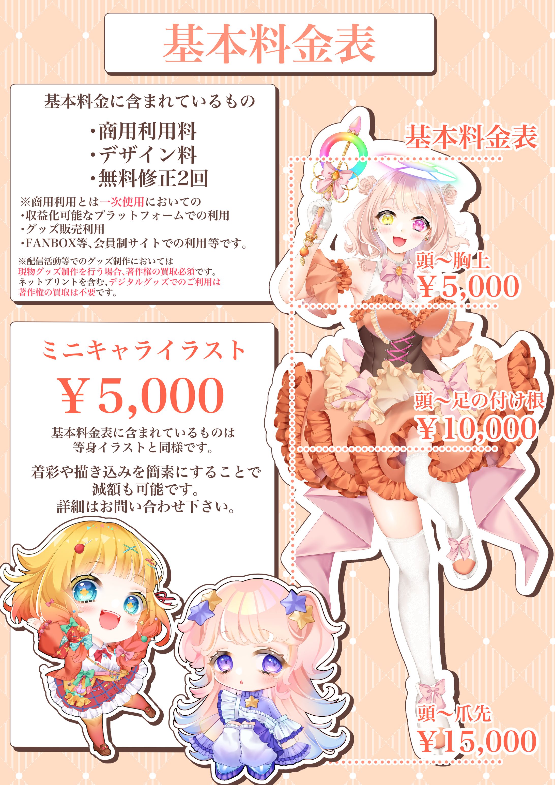 料金表(個人様向け)-1