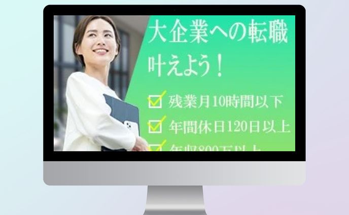 転職系バナー