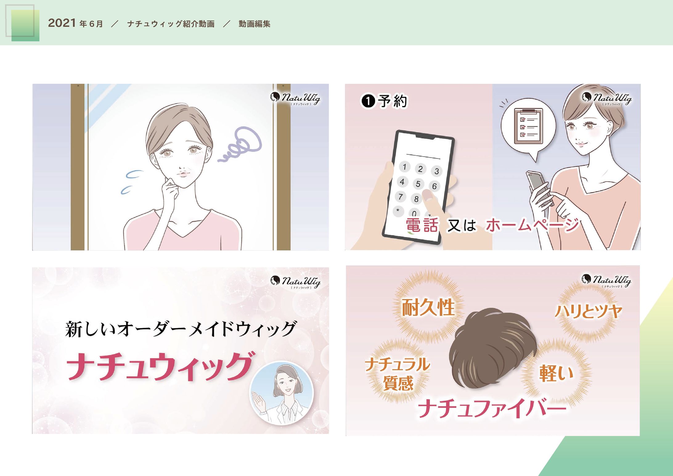 ウィッグ紹介ムービー-1