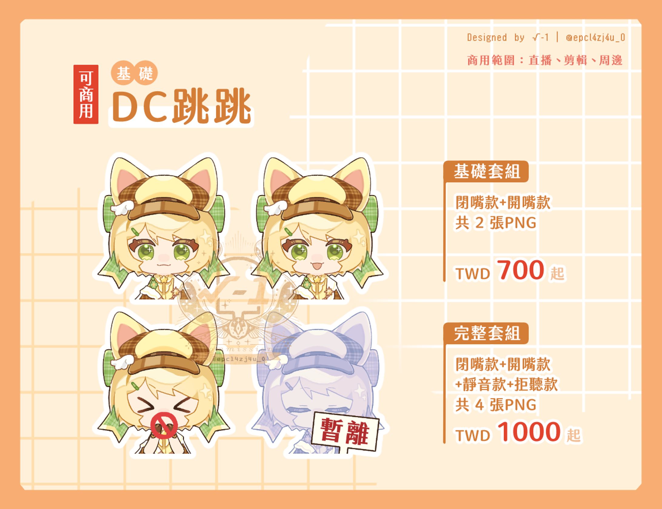 〚動圖模板 | DC跳跳〛-1