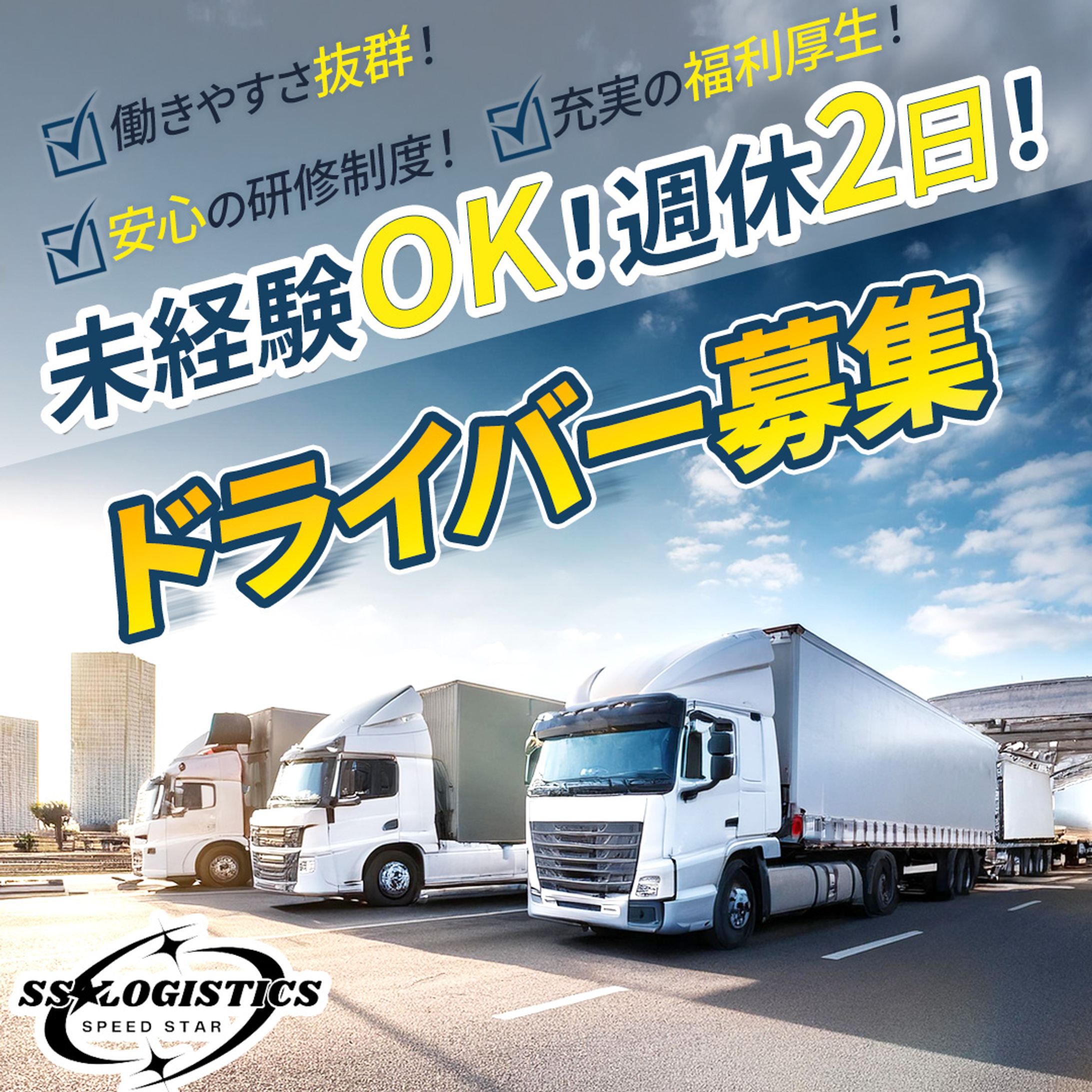 トラック運転手求人のバナー-1
