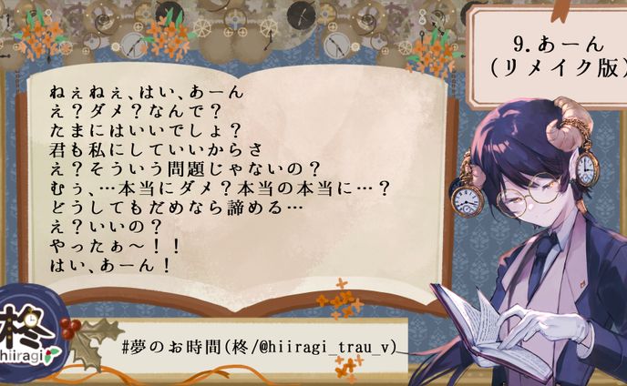 9.あーん(リメイク)