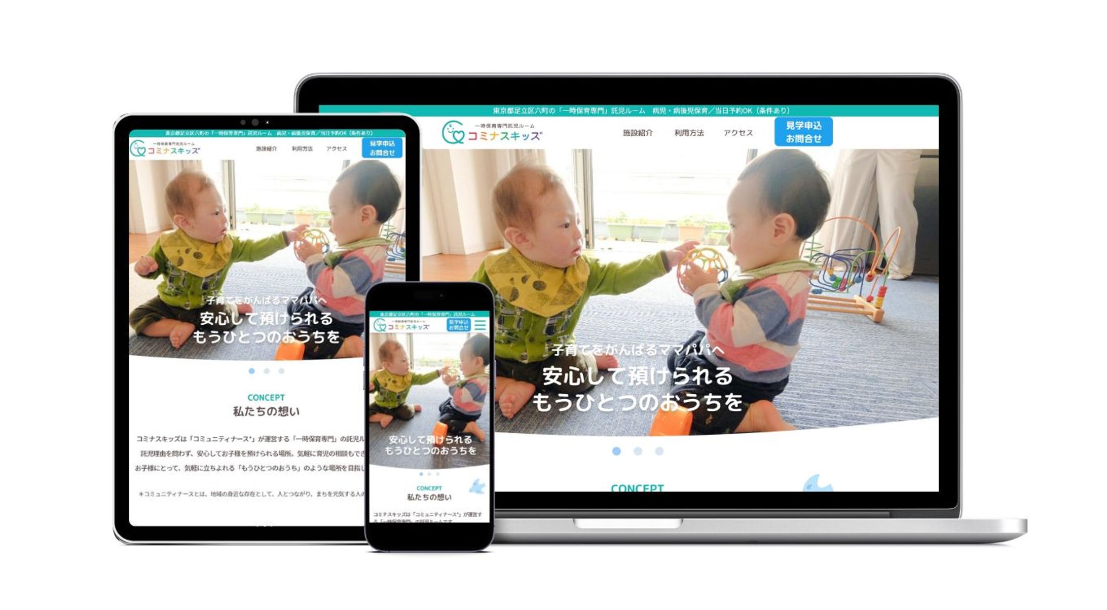 コミナスキッズ | サイトリニューアル-1