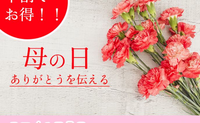母の日