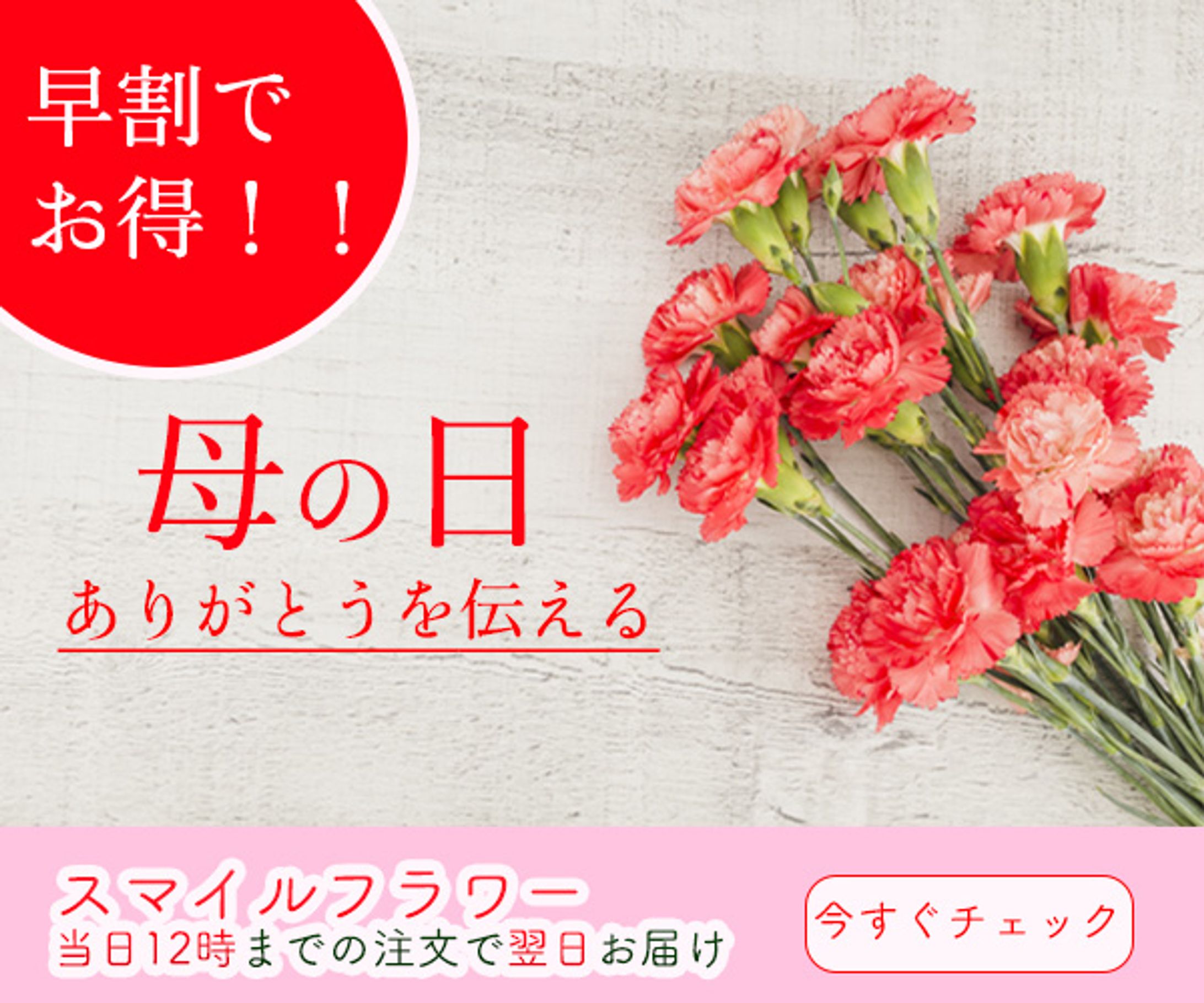 母の日-1