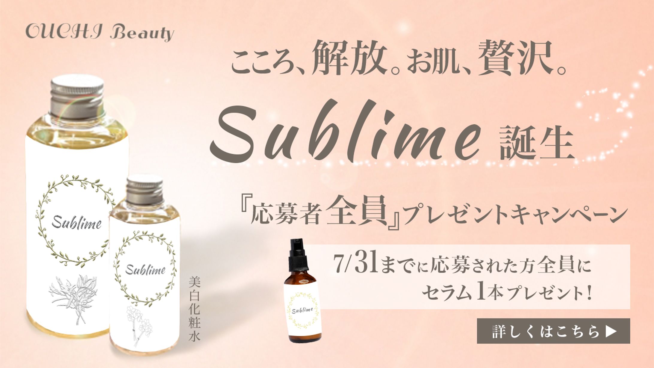 新商品　コスメ　広告バナー-1