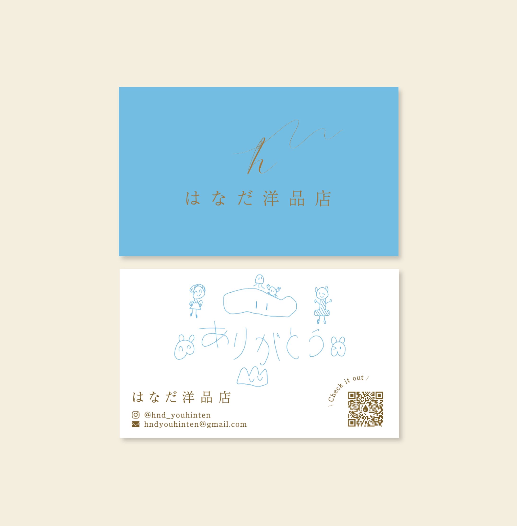 【Shopカード】はなだ洋品店様-1