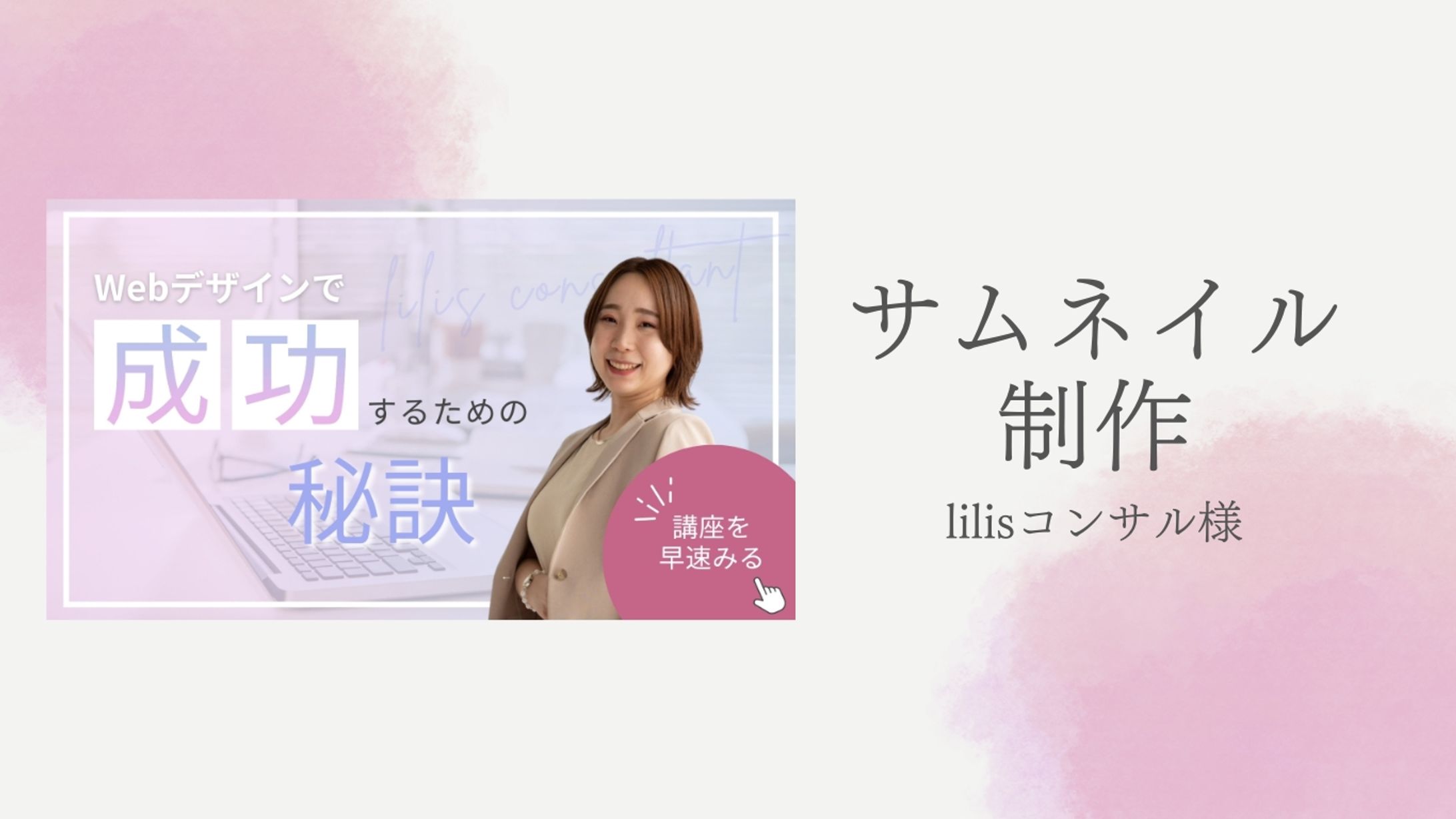 サムネイル制作-1