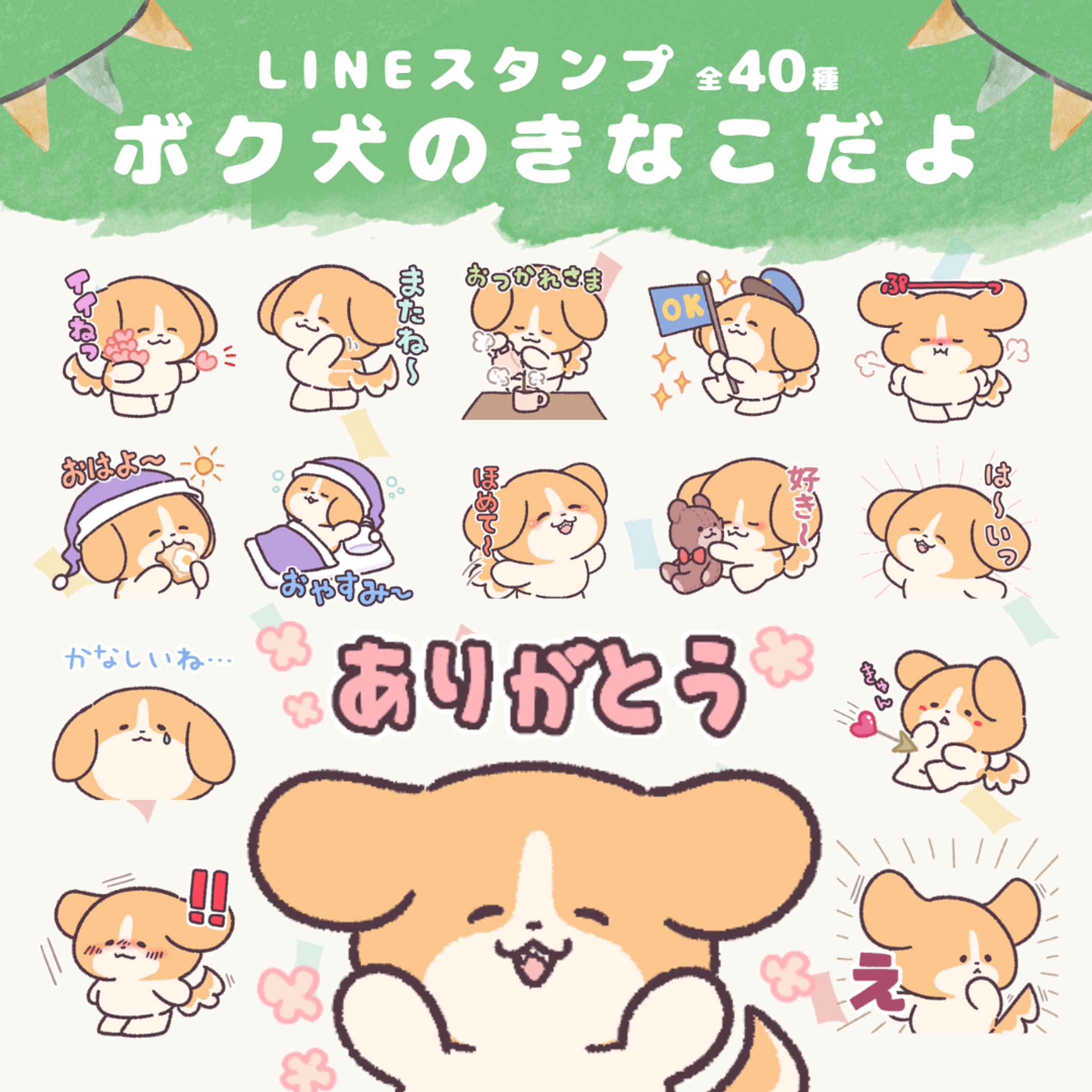 LINEスタンプ（オリジナル）-1