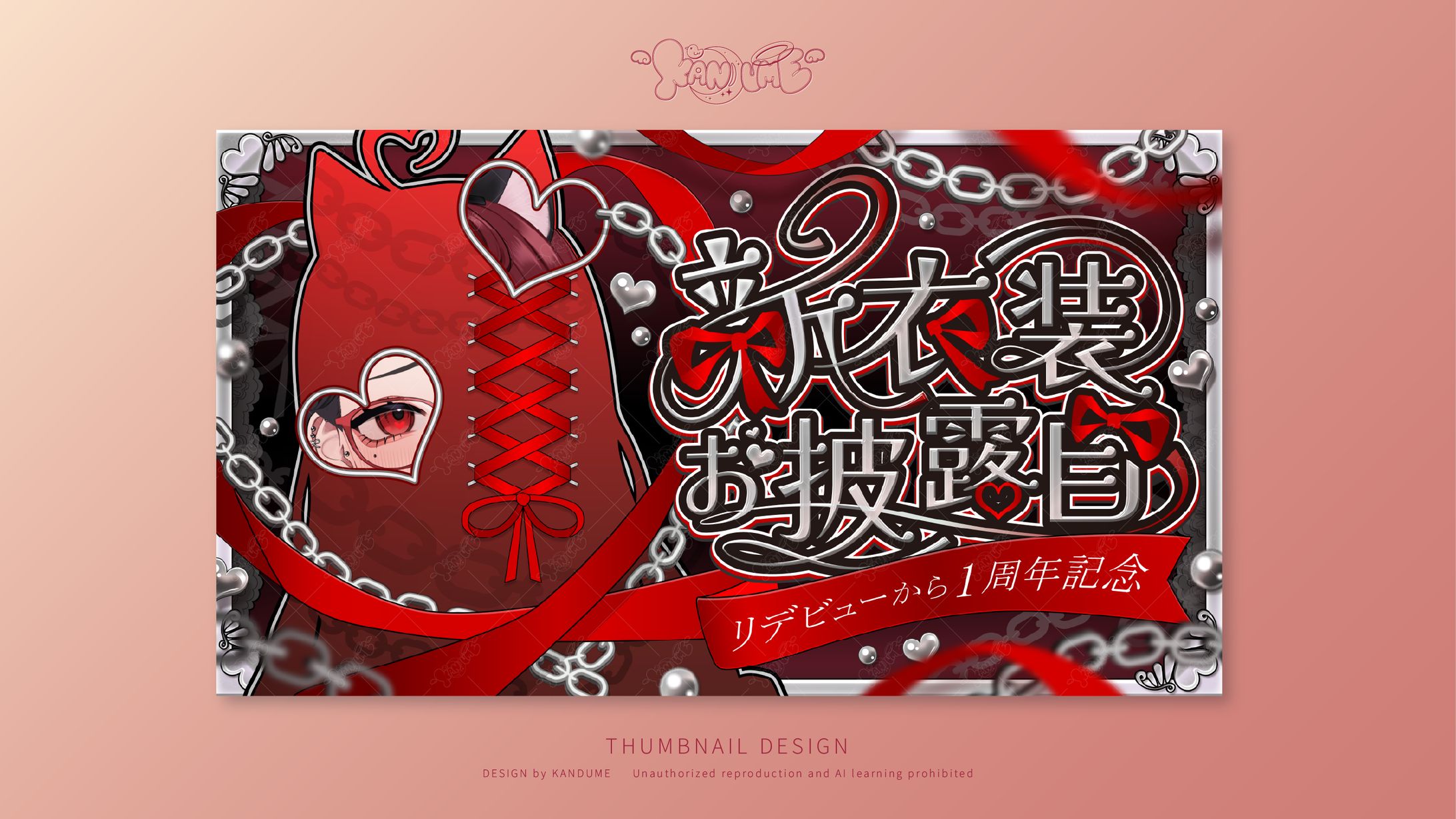 言訳まみれさま / 新衣装お披露目サムネイル-1