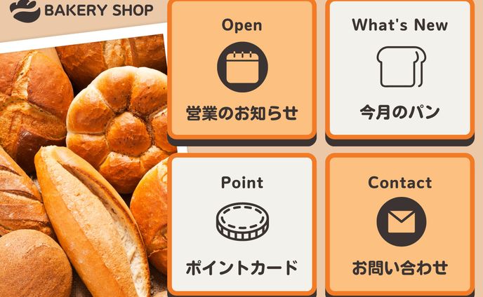 パン屋さんのリッチメニューテンプレート（オレンジ&ベージュ）