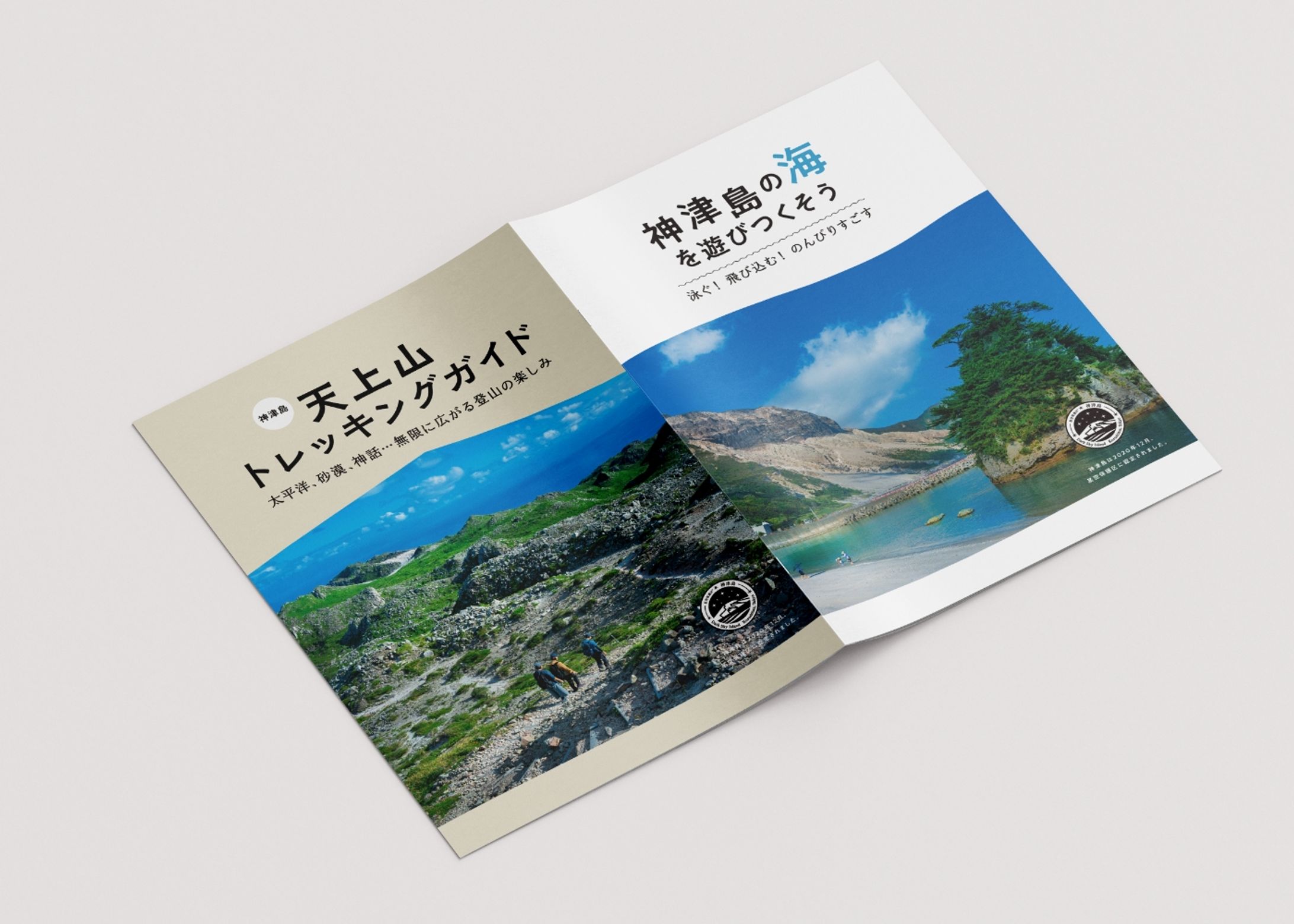 神津島観光パンフレット-1