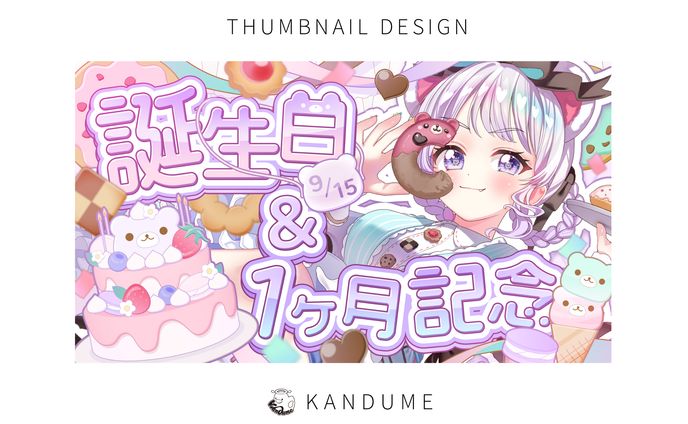 白衣こぐま様 / 誕生日記念サムネイル