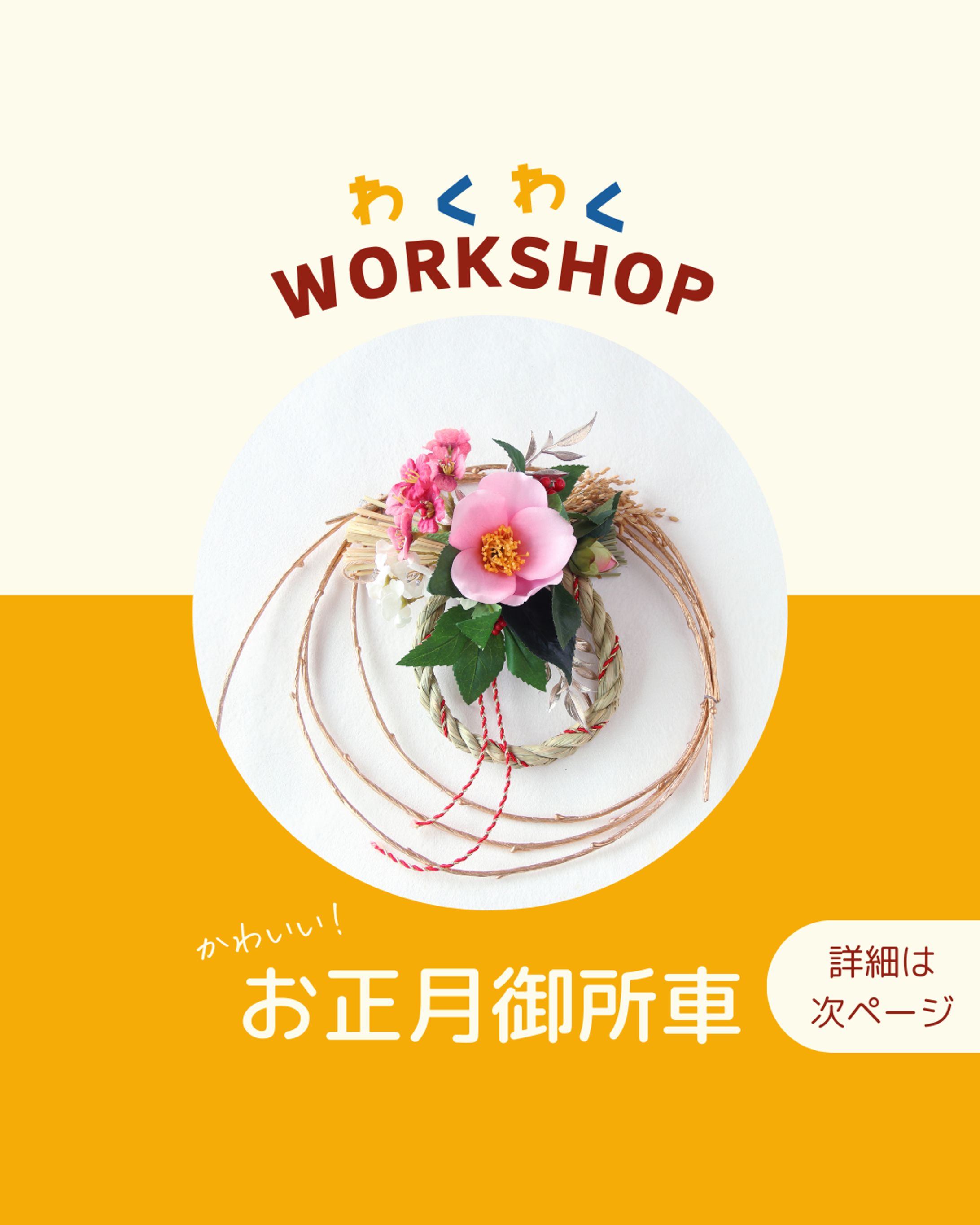 ワークショップご案内画像-1