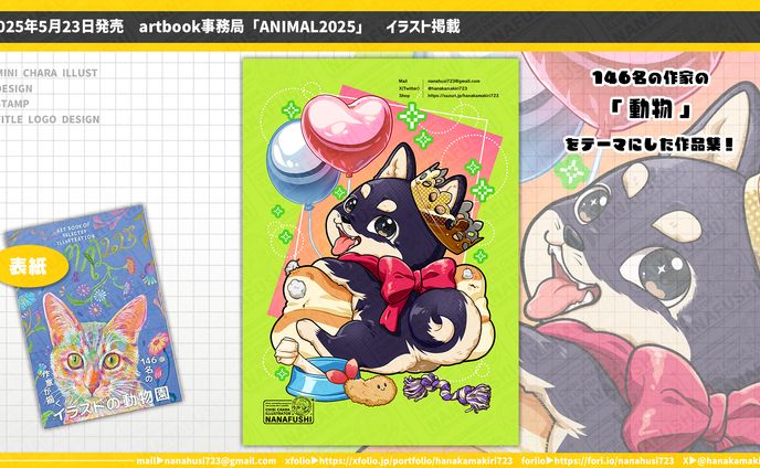 【掲載】artbook事務局「ANIMAL2025」