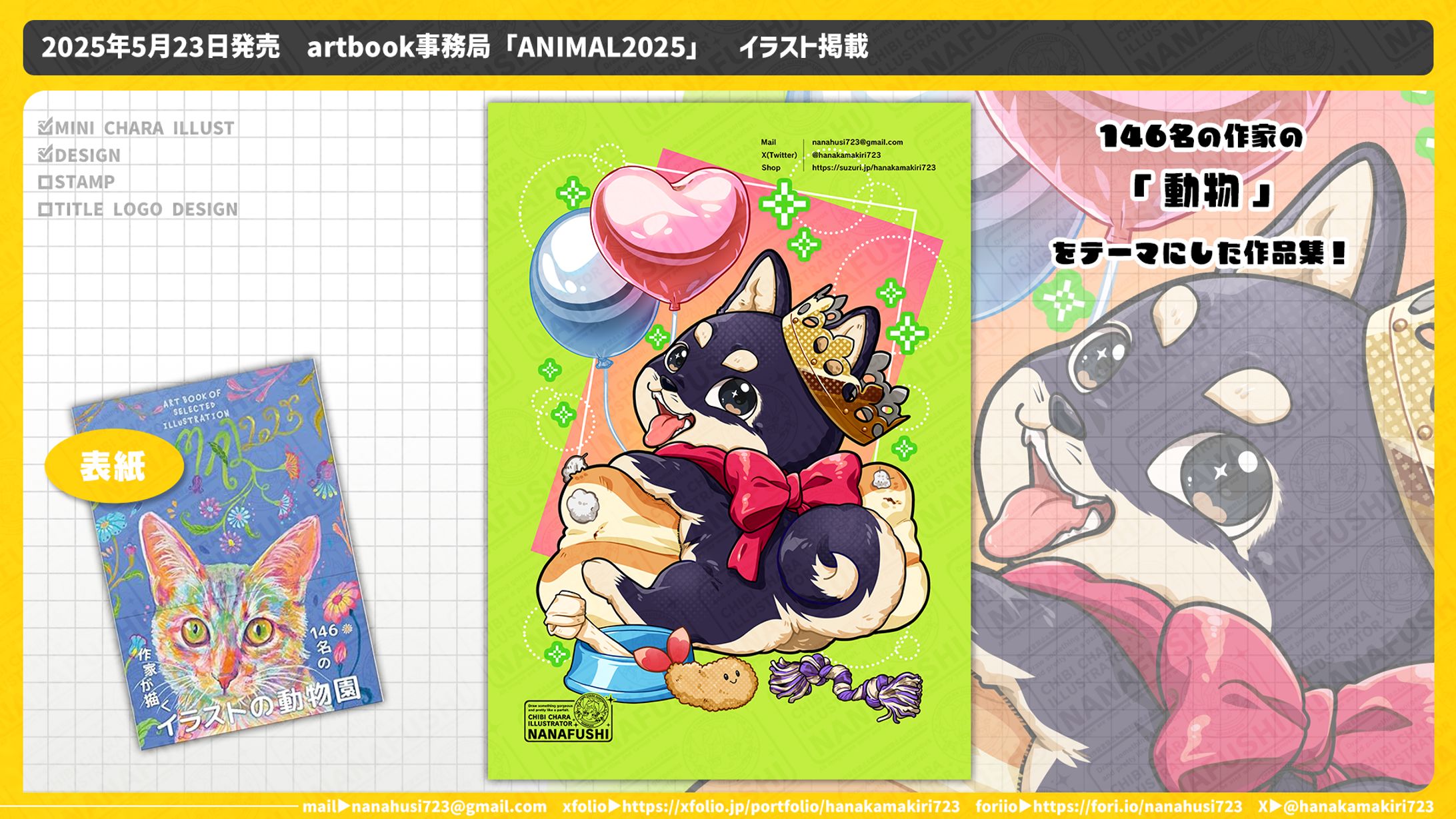 【掲載】artbook事務局「ANIMAL2025」-1