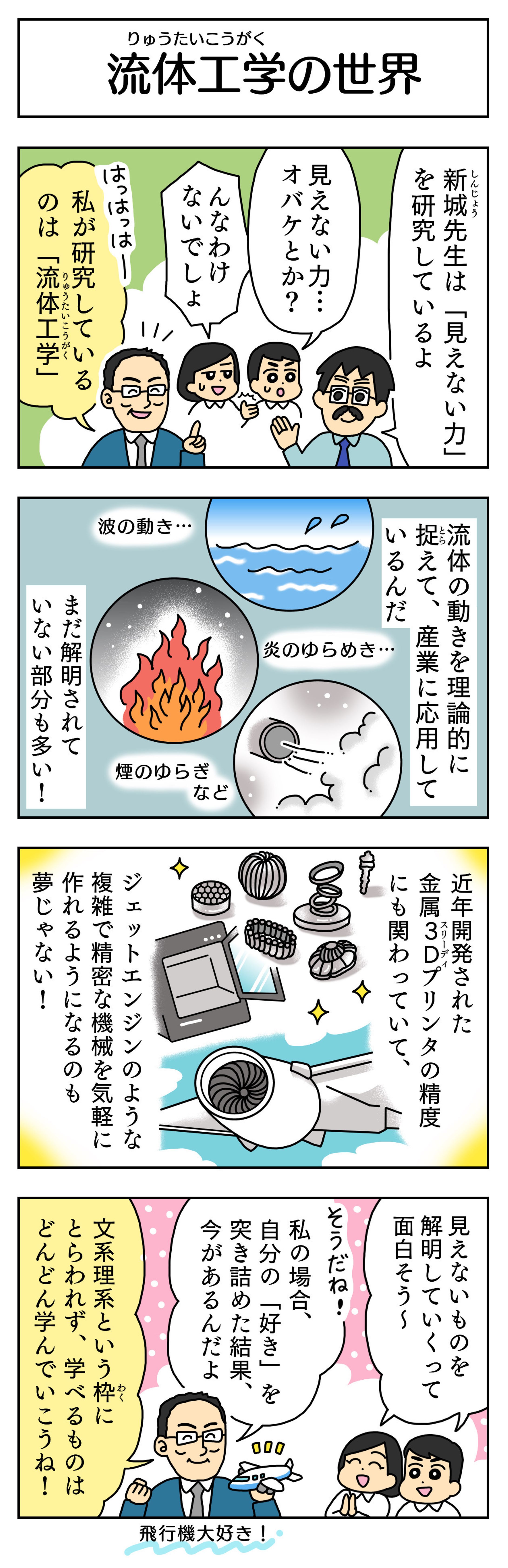 【中高生向けマンガ】島根大学NEXTA-1