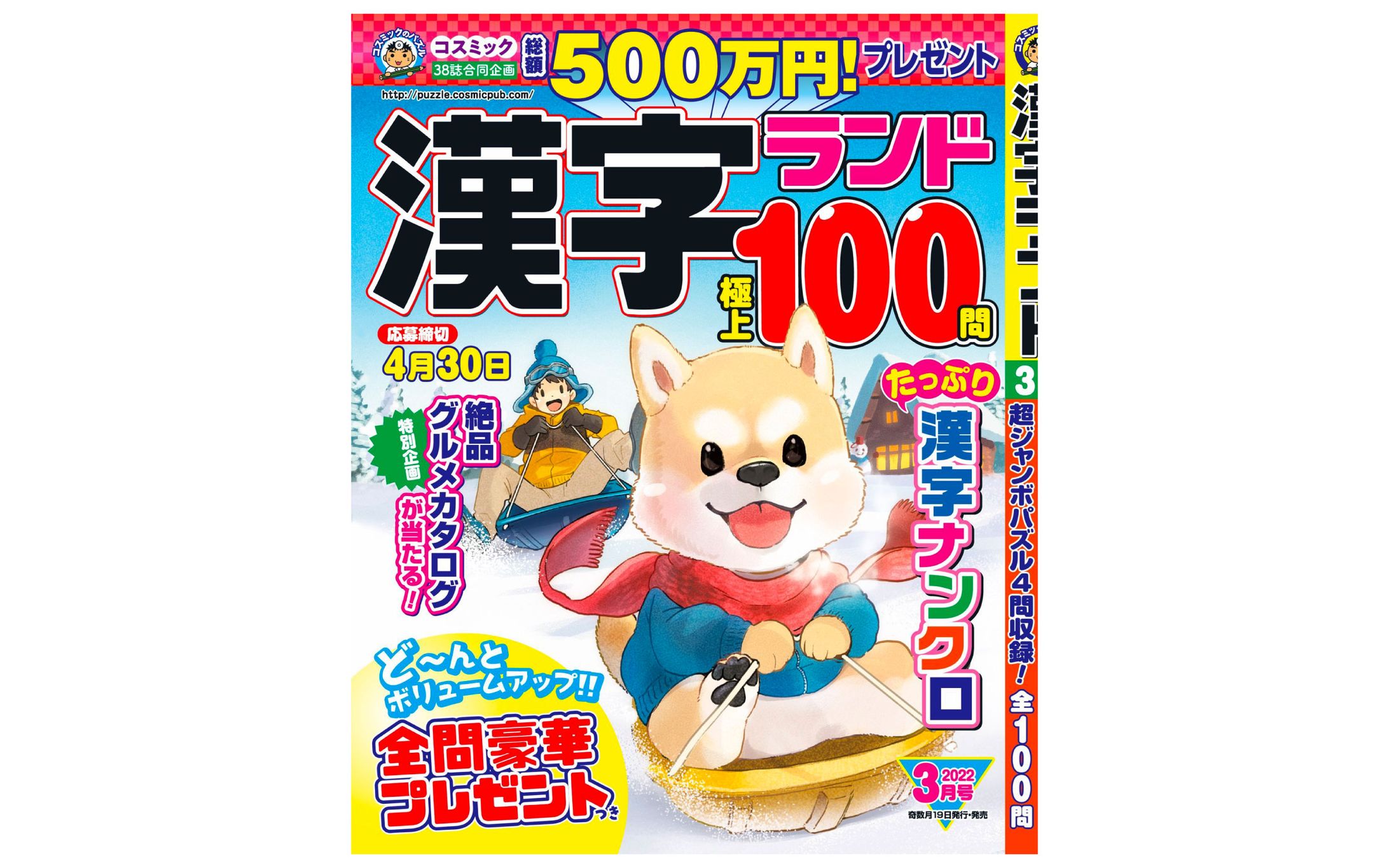 コスミック出版『漢字ランド２０２２年３月号』-1