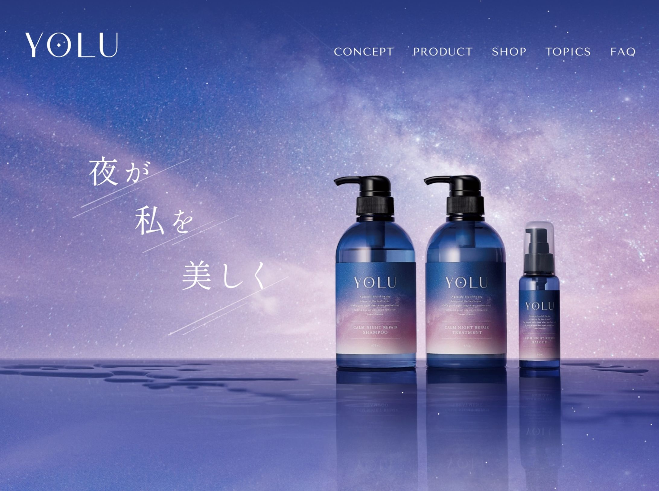 【WORKS】YOLUブランドサイトデザイン/イラスト-1