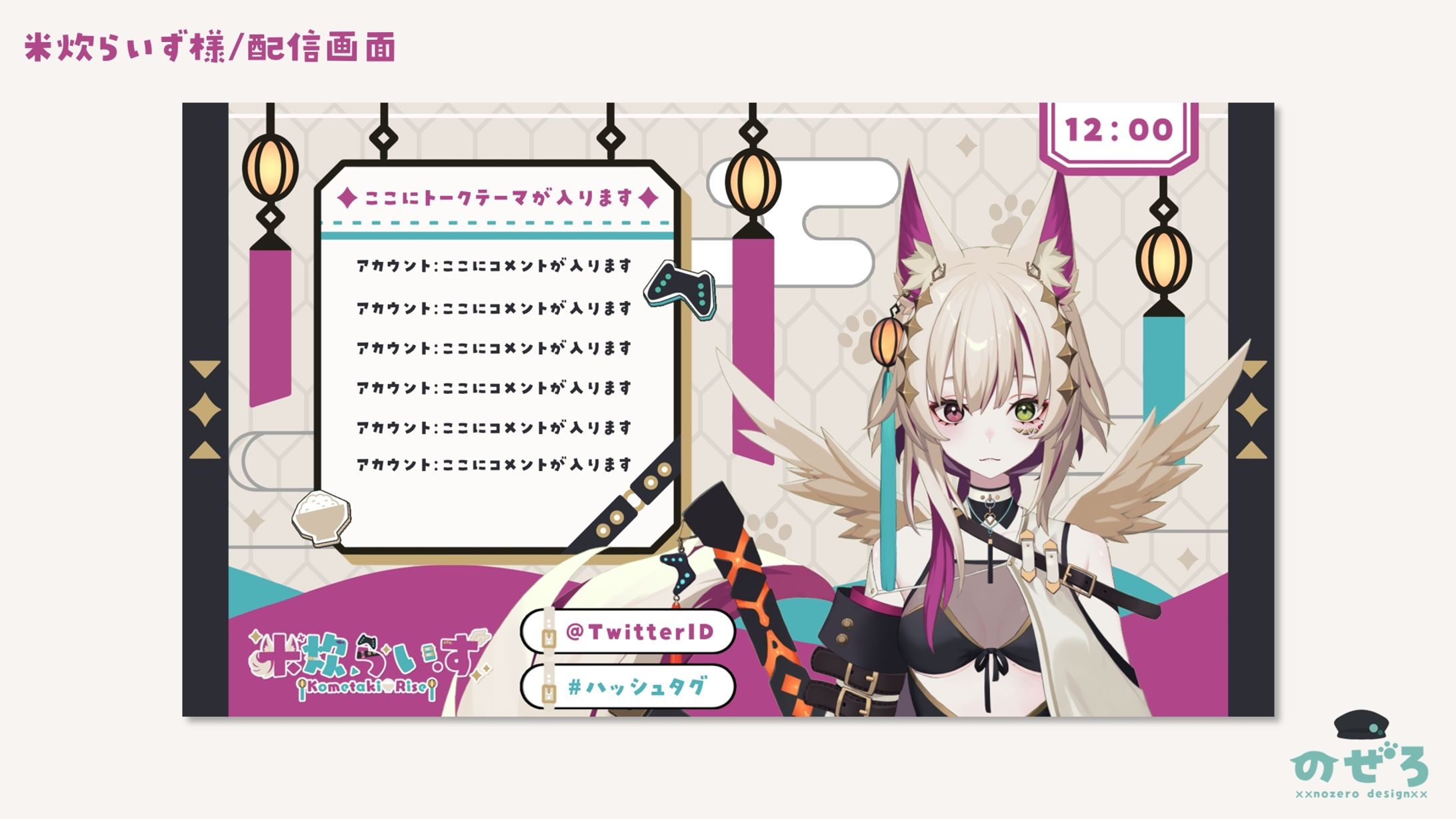 米炊らいず様　配信画面-1