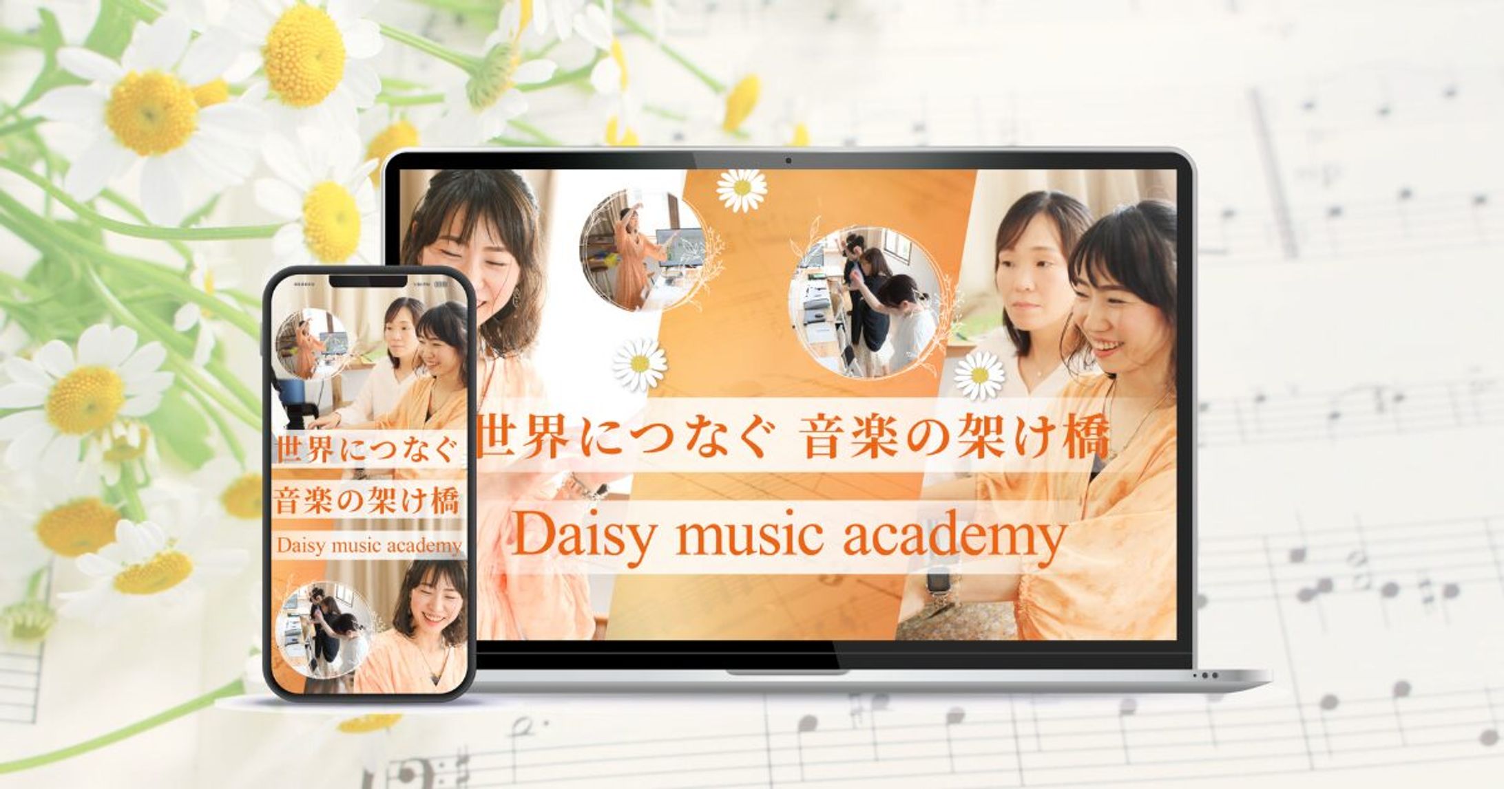 Daisy Music Academy様Webサイト-1