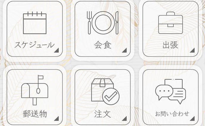 オンライン秘書様リッチメニュー