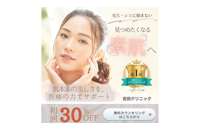 【バナー】美容クリニック