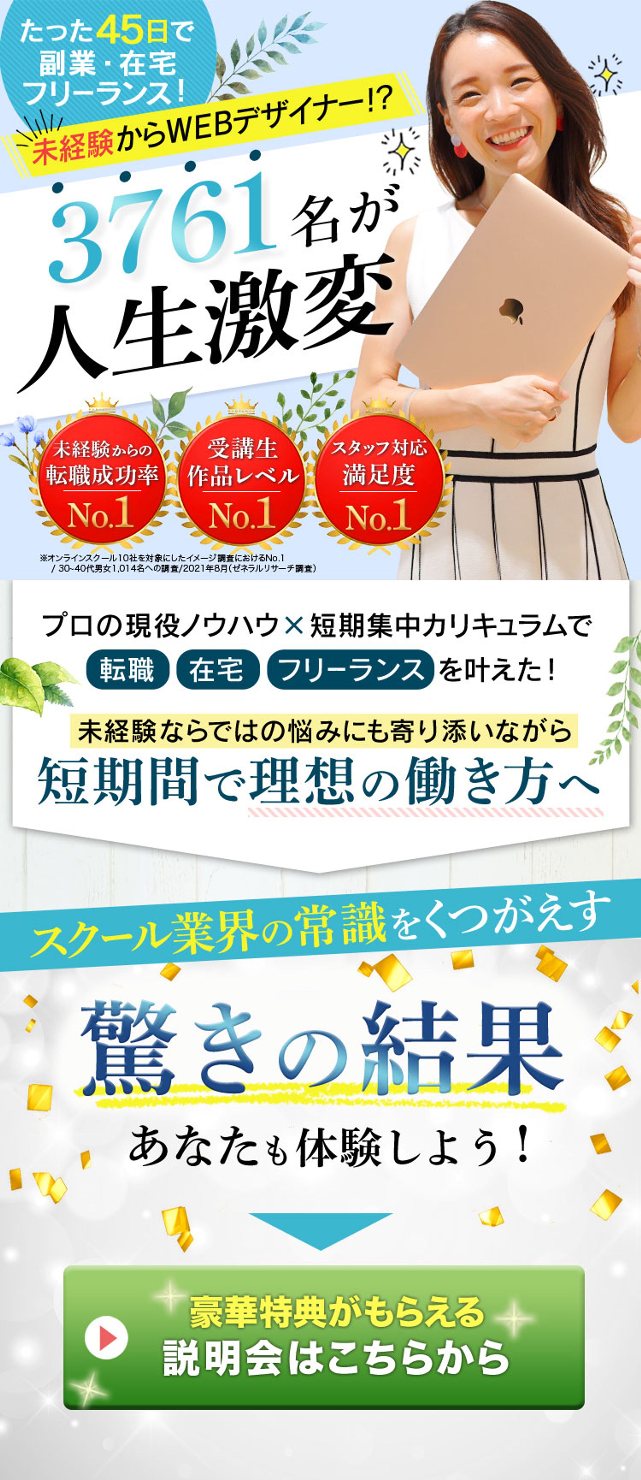 WEBデザインスクールLP（スクール課題）-1