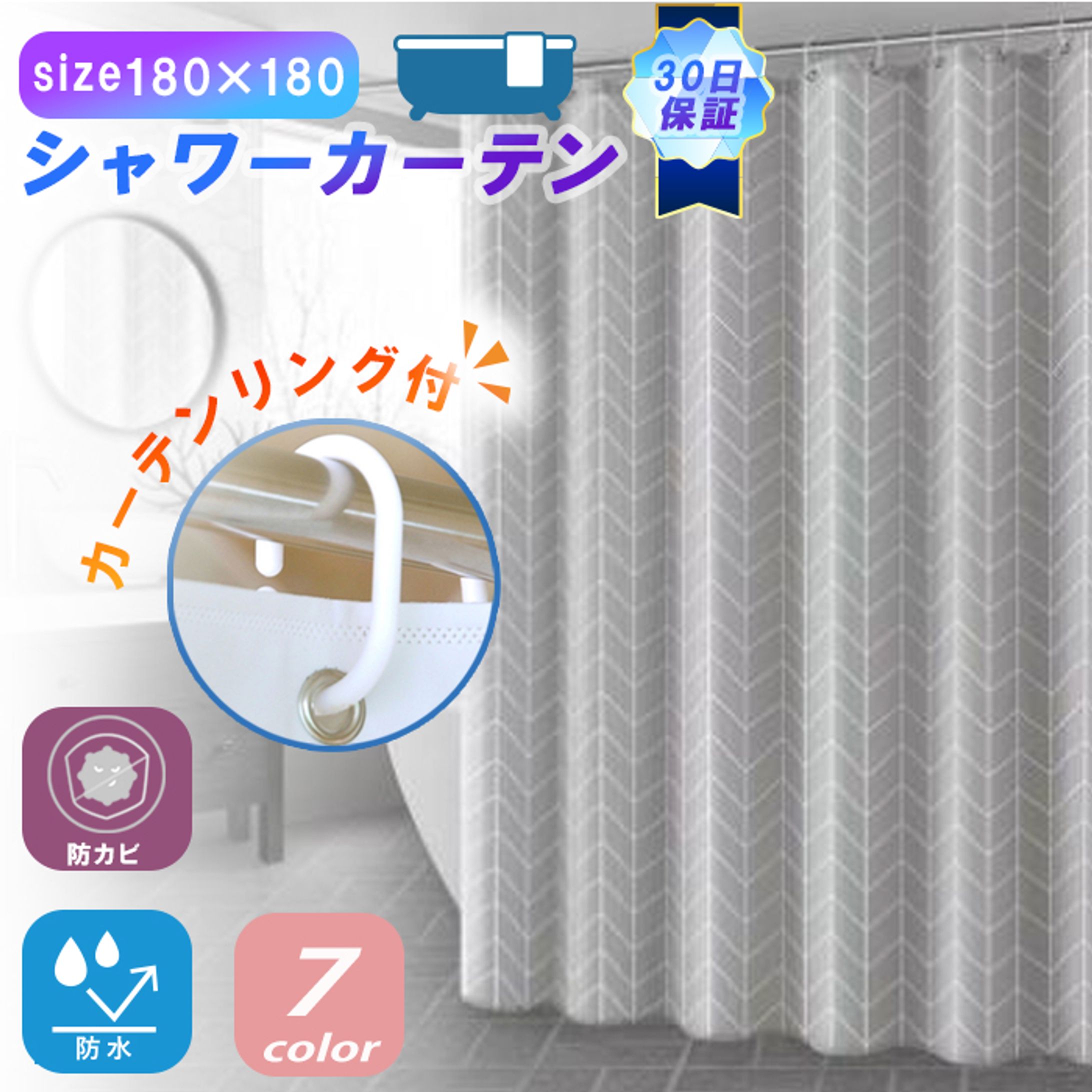 シャワーカーテン-1