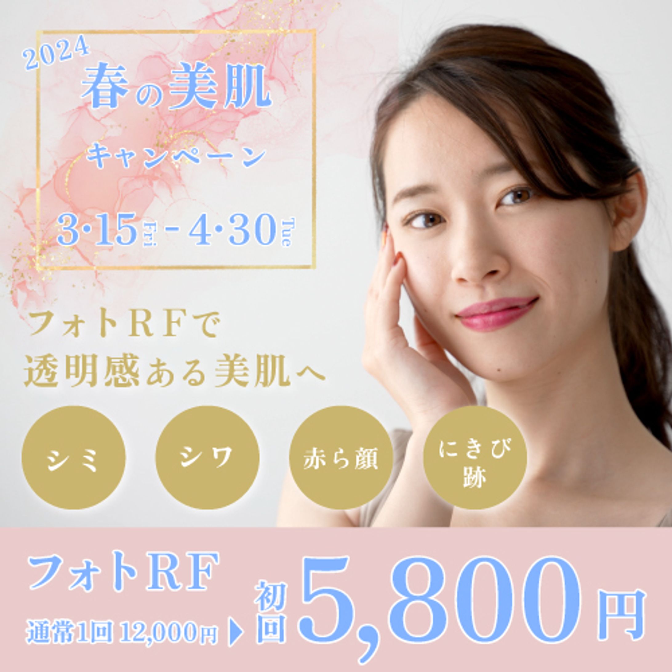 美容サロン春の販促バナー-1