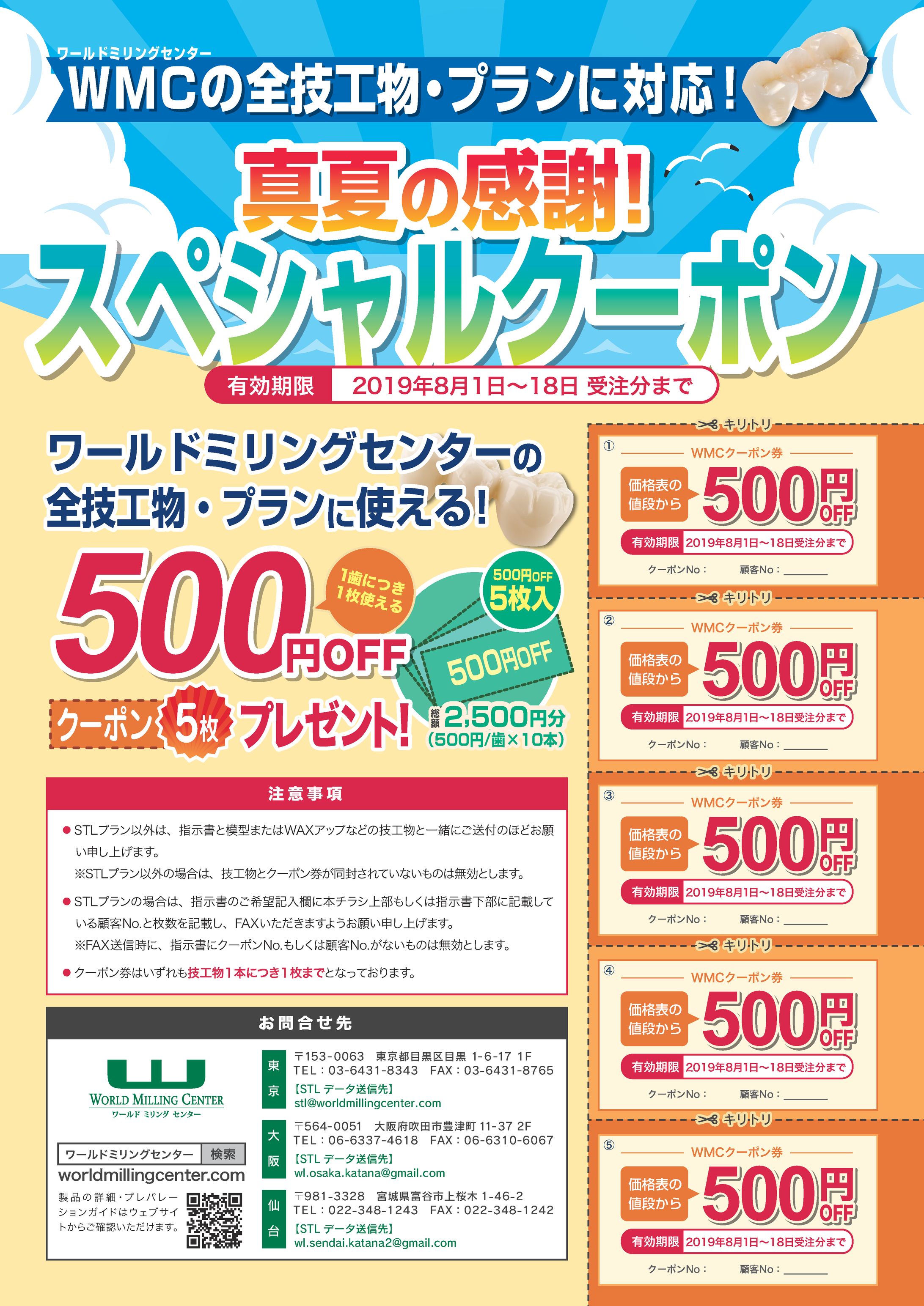 夏季限定クーポン付きチラシ-1