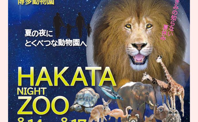夜の動物園イベントバナー