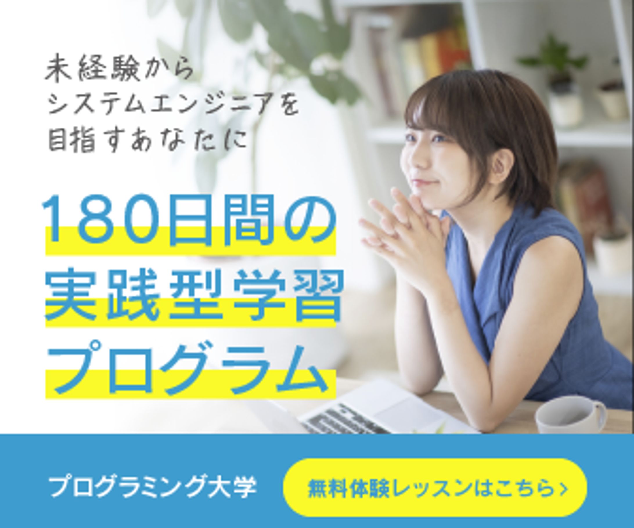 【自主制作】プログラミングスクール　バナー-1