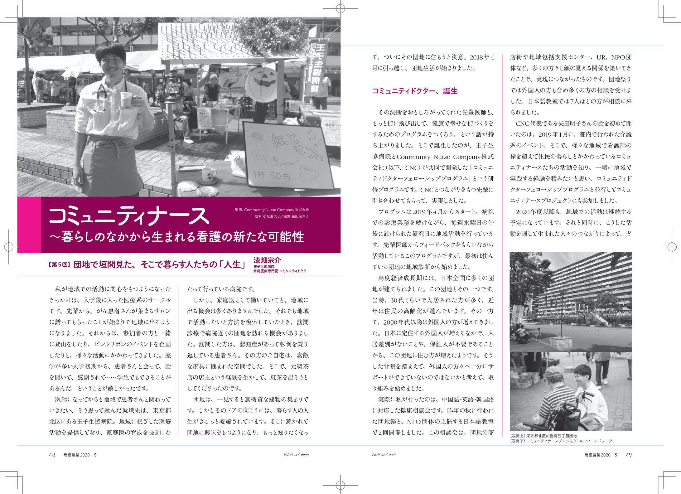 看護展望2020年5月号-1