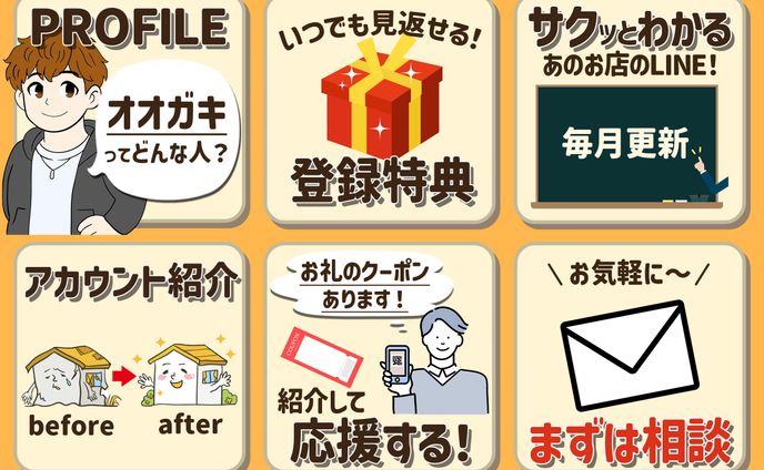 リッチメニュー：自社アカウント