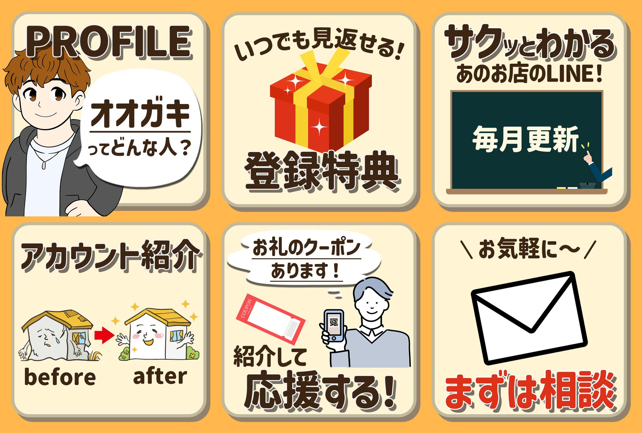 リッチメニュー：自社アカウント-1