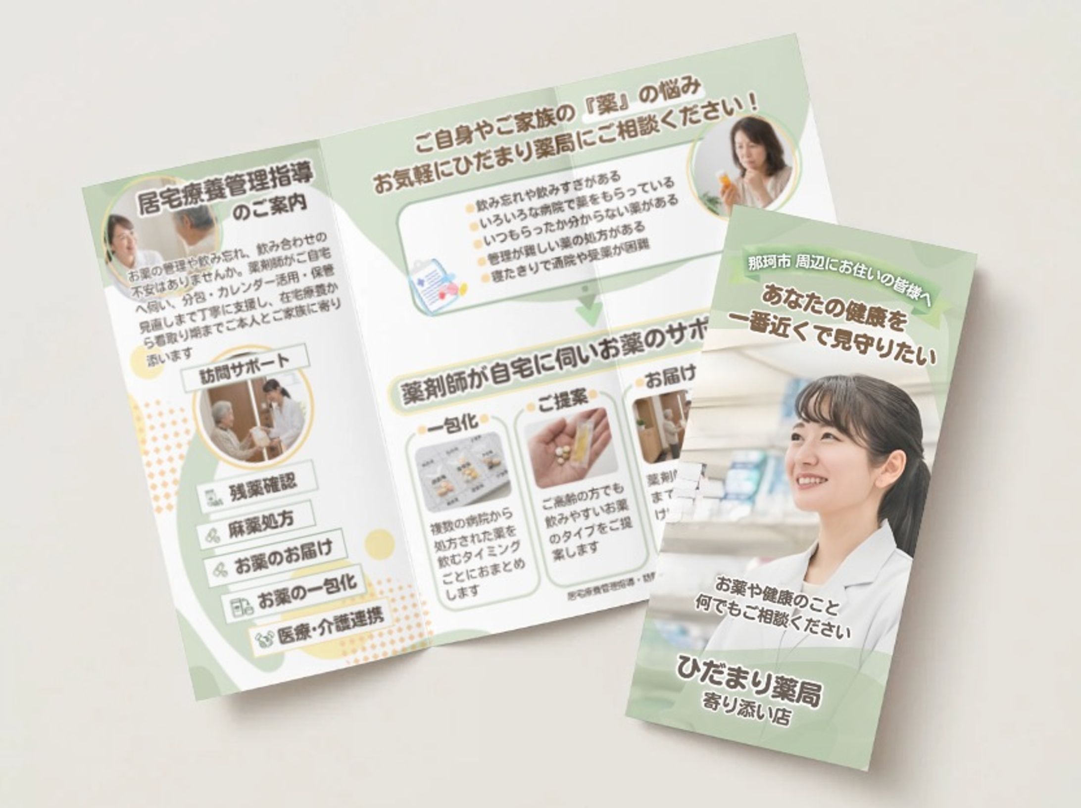 3つ折りパンフレット-1