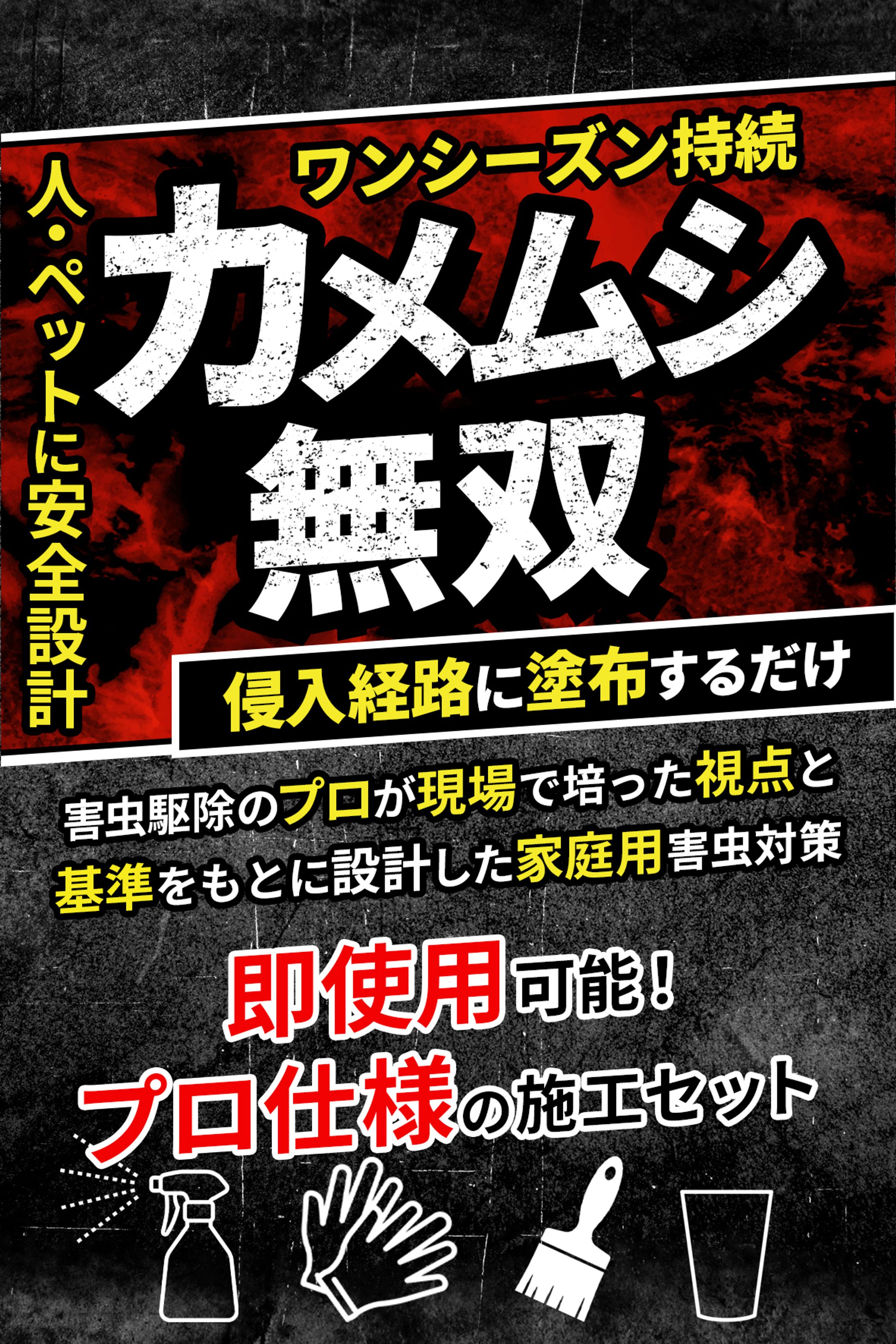 害虫駆除商品のパッケージデザイン（商品ラベル）-1