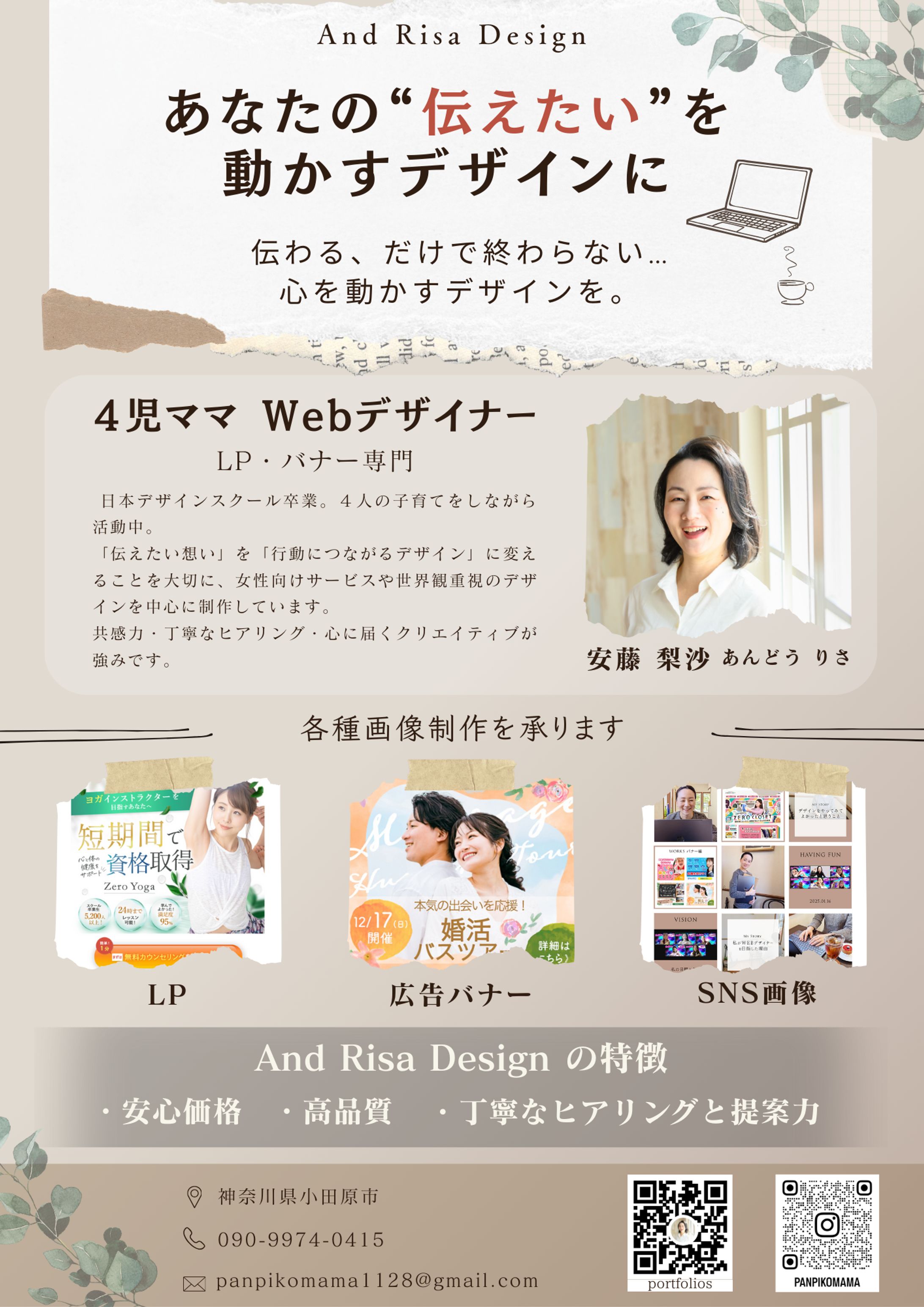 And Risa Designチラシ-1