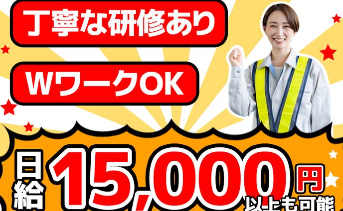 警備求人バナー（女性写真）改
