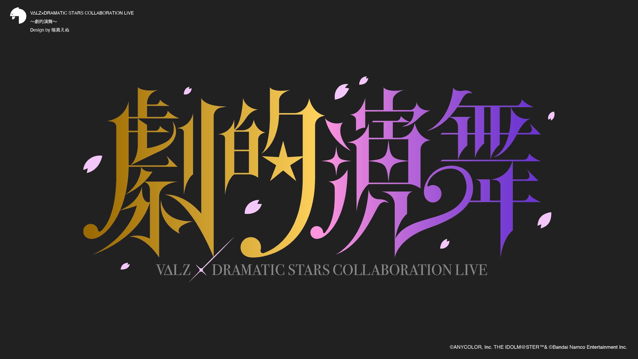 VΔLZ×DRAMATIC STARS COLLABORATION LIVE 〜劇的演舞〜-1