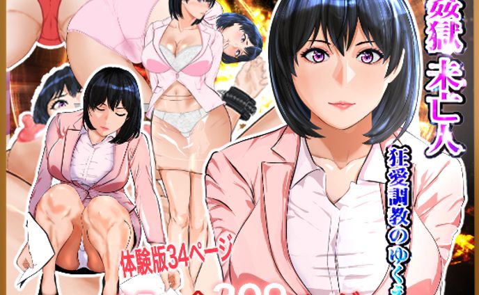 R18漫画・ダウンロード販売同人作品（オリジナル）