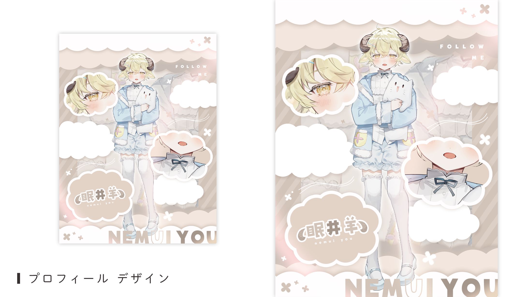 プロフィールデザイン（眠井羊様）-1