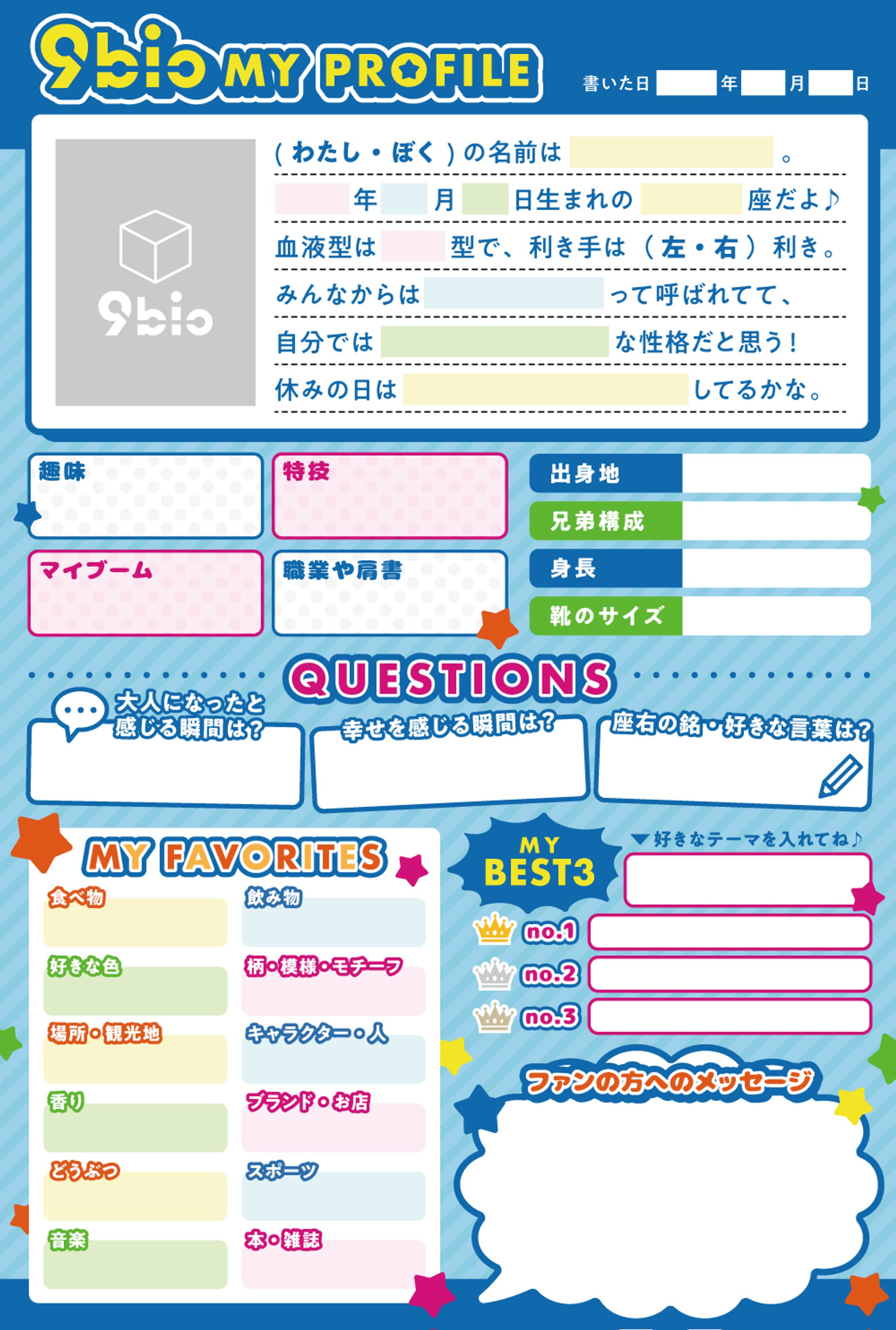 9bicグッズデザイン - プロフィールデザイン-1