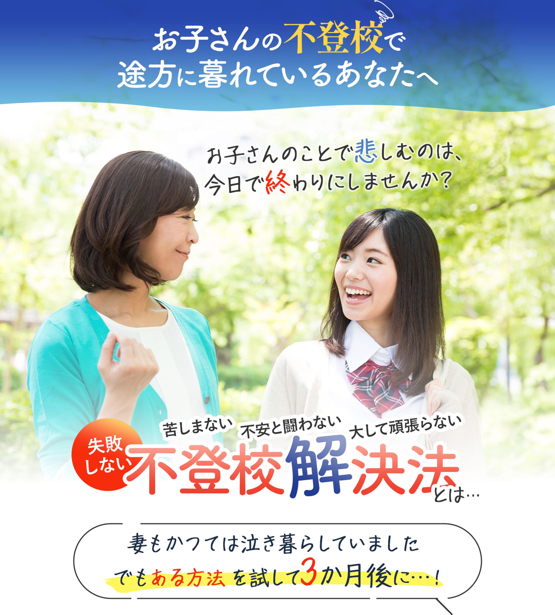 【LP】【コーチング】【NLP】不登校NLPの無料個別診断を促す-1