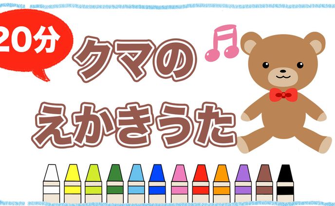 サムネイル _えかきうた